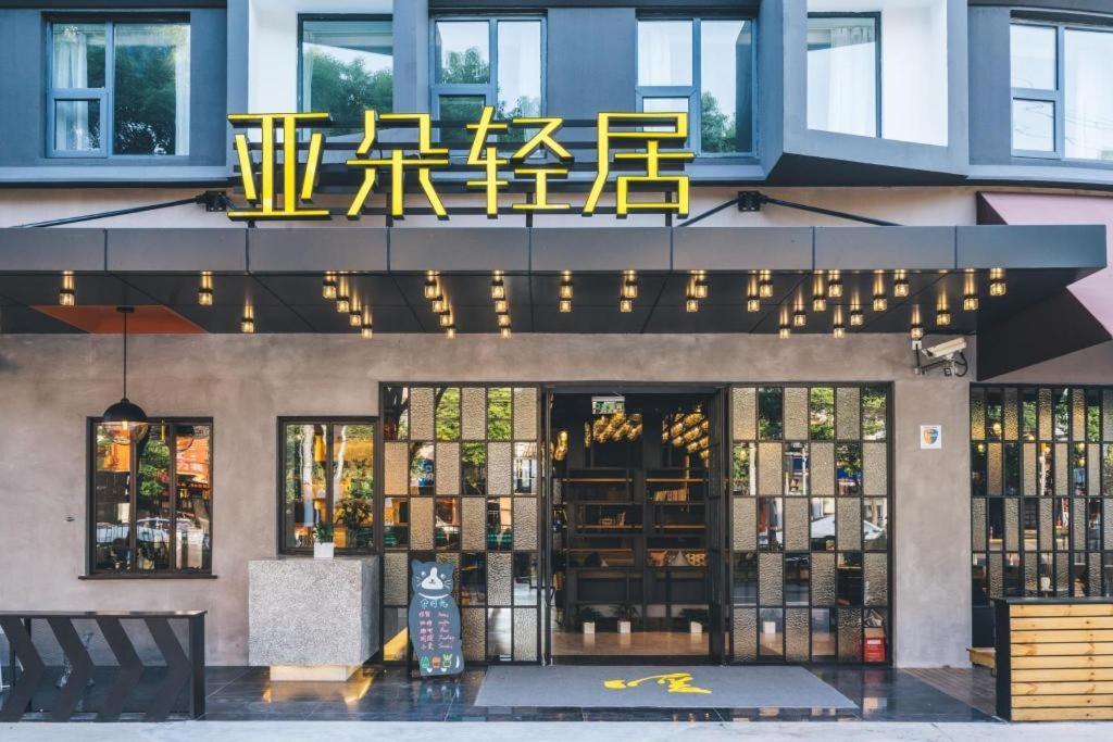 Atour X Hotel Shanghai Pudong Airport Chuansha Extérieur photo
